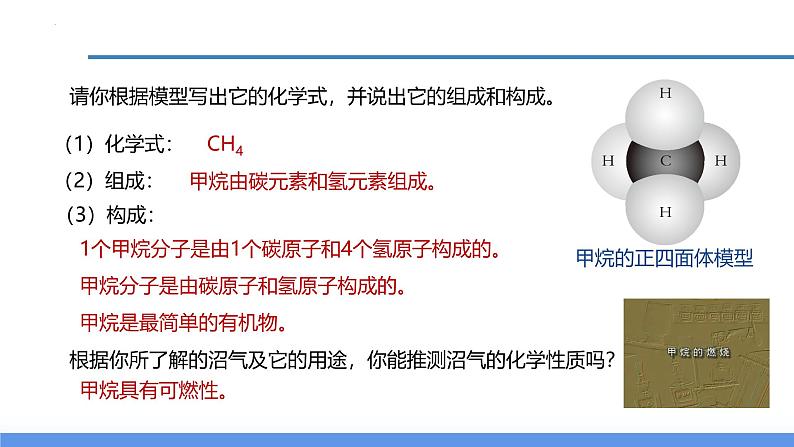 2.3 有机物和有机合成材料（教学课件）- 2024-2025学年九年级科学上册同步高效课堂（浙教版）第8页