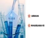 2.5 物质的转化（第2课时）（教学课件）-2024-2025学年九年级科学上册同步高效课堂（浙教版）