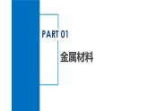 第2章 物質(zhì)轉(zhuǎn)化與材料利用（單元復(fù)習(xí)課件）- 2024-2025學(xué)年九年級科學(xué)上冊同步高效課堂（浙教版）