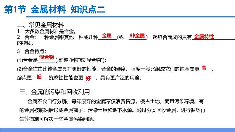 第2章 物质转化与材料利用（单元复习课件）- 2024-2025学年九年级科学上册同步高效课堂（浙教版）第7页