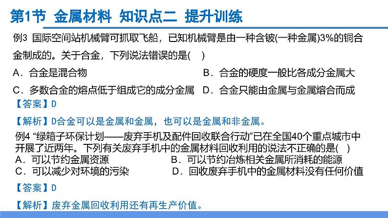 第2章 物质转化与材料利用（单元复习课件）- 2024-2025学年九年级科学上册同步高效课堂（浙教版）第8页