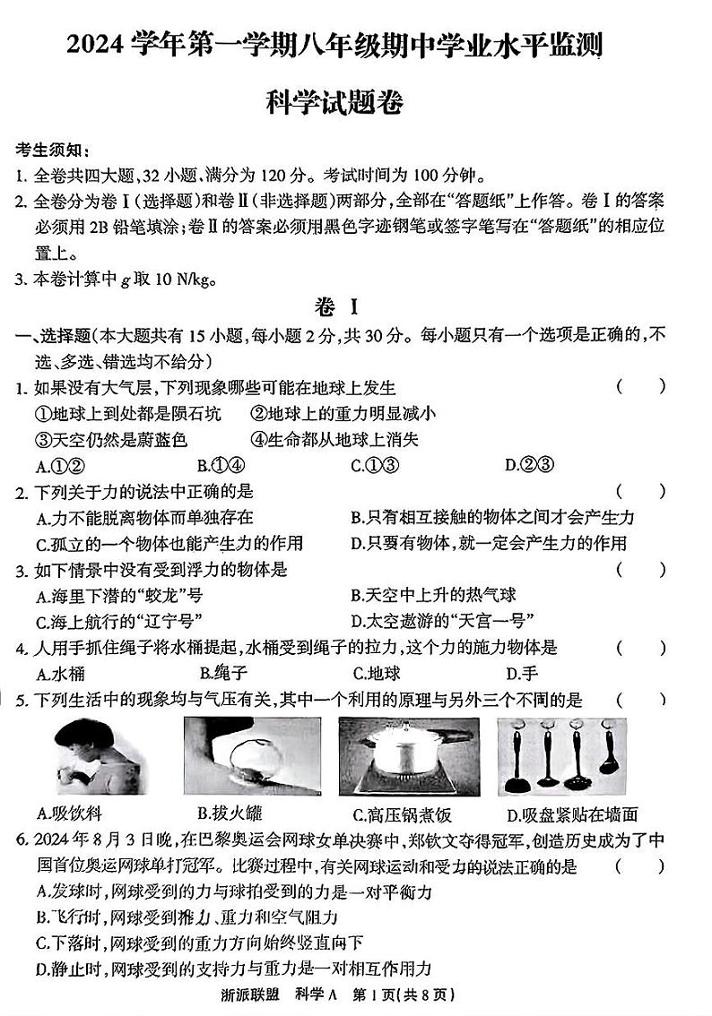 2411期中（7校联考）第1页