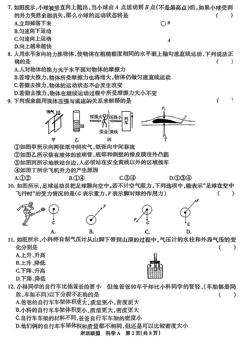 2411期中（7校联考）第2页
