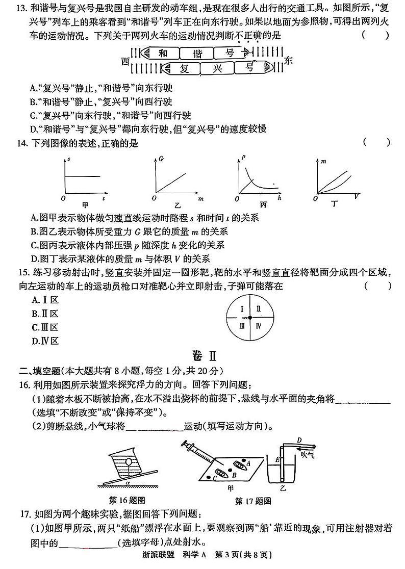 2411期中（7校联考）第3页