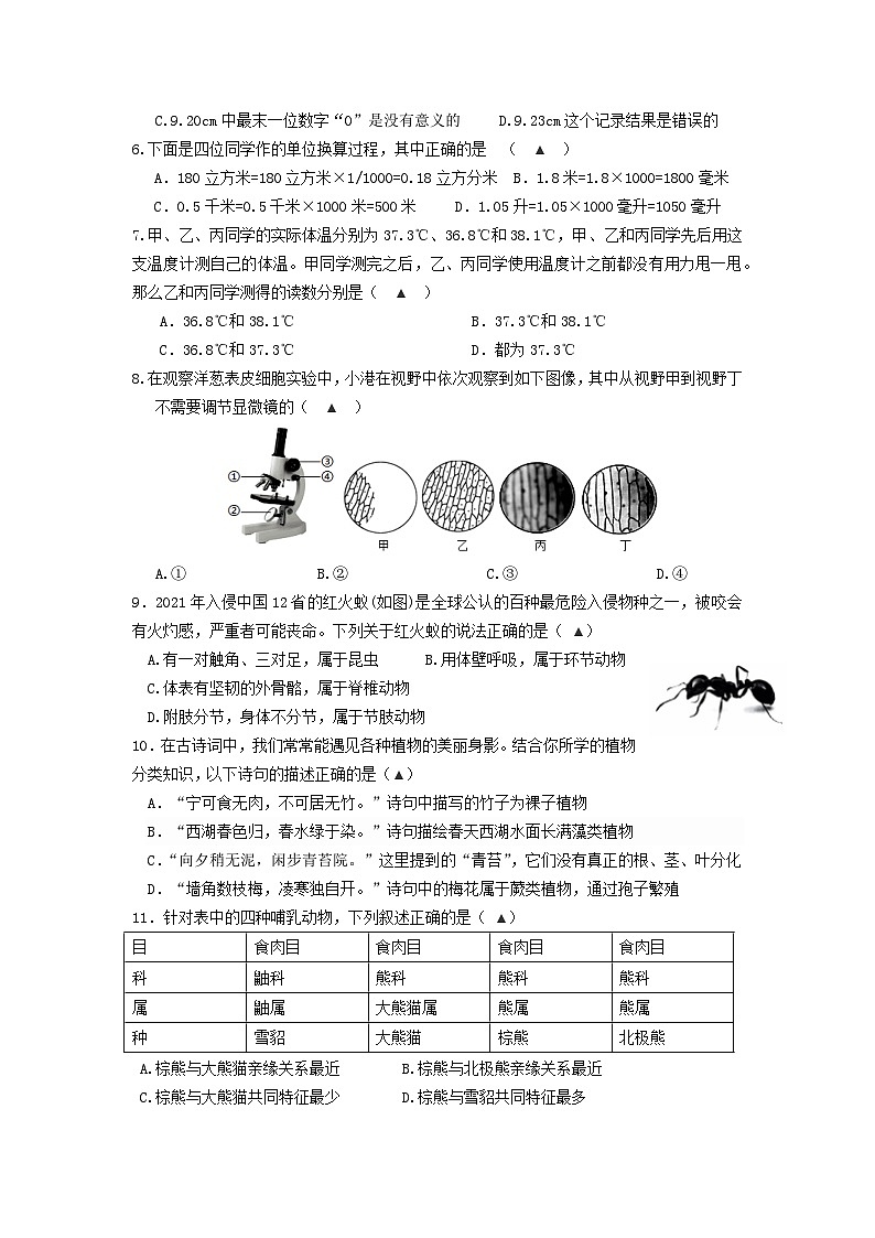 浙江省杭州市萧山区杭州萧山东片7校期中联考2024-2025学年七年级上学期11月期中科学试题02