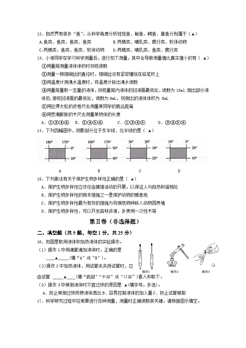 浙江省杭州市萧山区杭州萧山东片7校期中联考2024-2025学年七年级上学期11月期中科学试题03