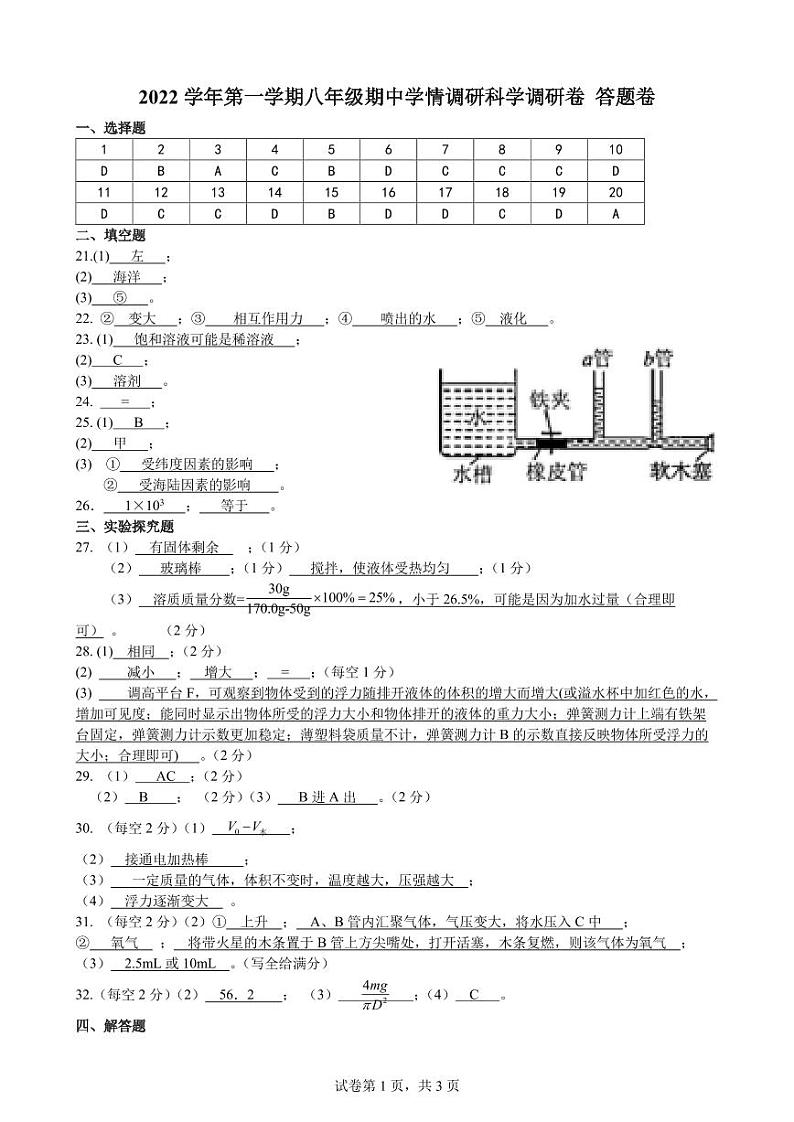 2024第一学期八年级科学答案(1)第1页