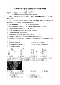 浙江省金华市永康三中2024-2025学年七年级上学期期中检测科学试卷