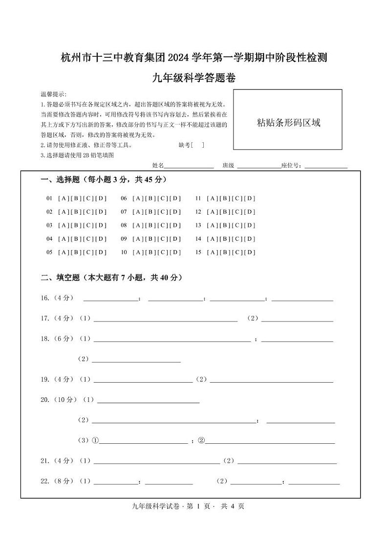 科学期中卷答题纸第1页