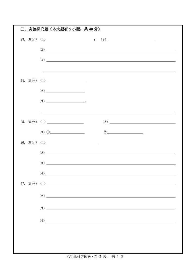 科学期中卷答题纸第2页