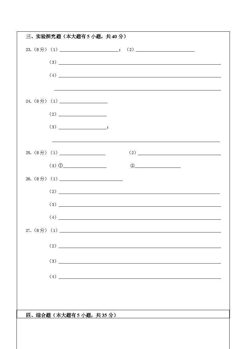 科学期中卷答题纸第2页