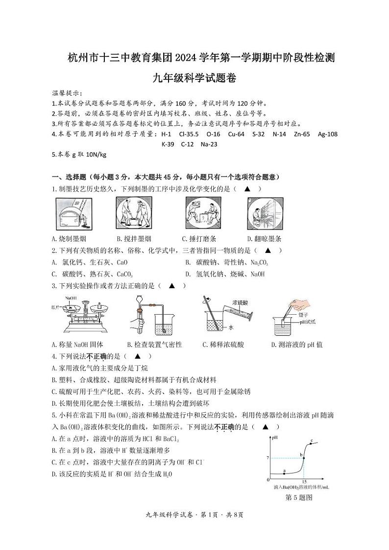 2024学年第一学期期中阶段性检测9第1页