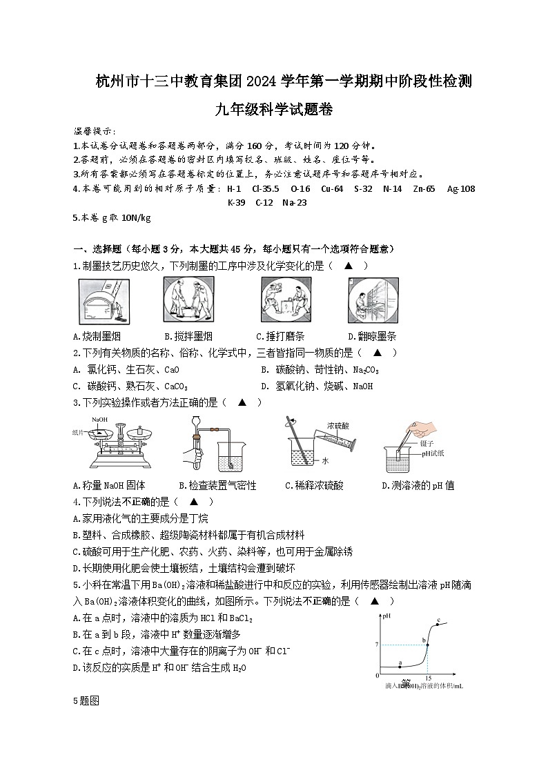 2024学年第一学期期中阶段性检测9第1页
