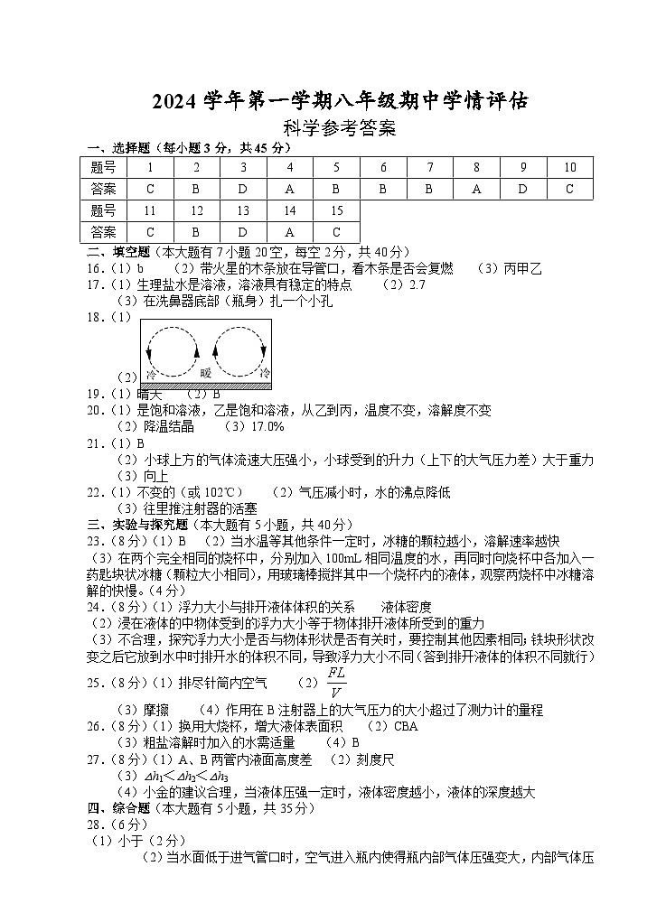 浙江省杭州市余杭区2024-2025学年八年级上学期11月期中科学试题01