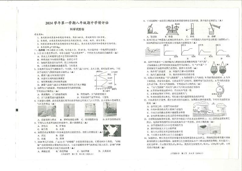 浙江省杭州市余杭区2024-2025学年八年级上学期11月期中科学试题01