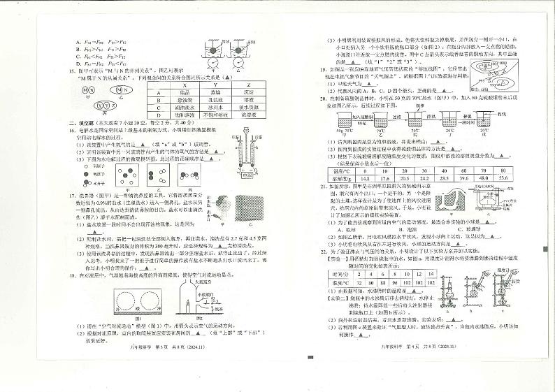 浙江省杭州市余杭区2024-2025学年八年级上学期11月期中科学试题02