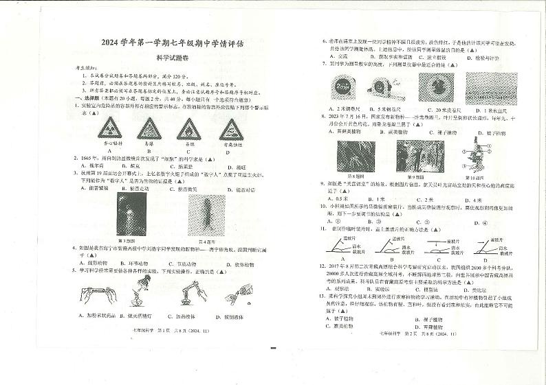 浙江省杭州市余杭区2024-2025学年七年级上学期11月期中科学试题01