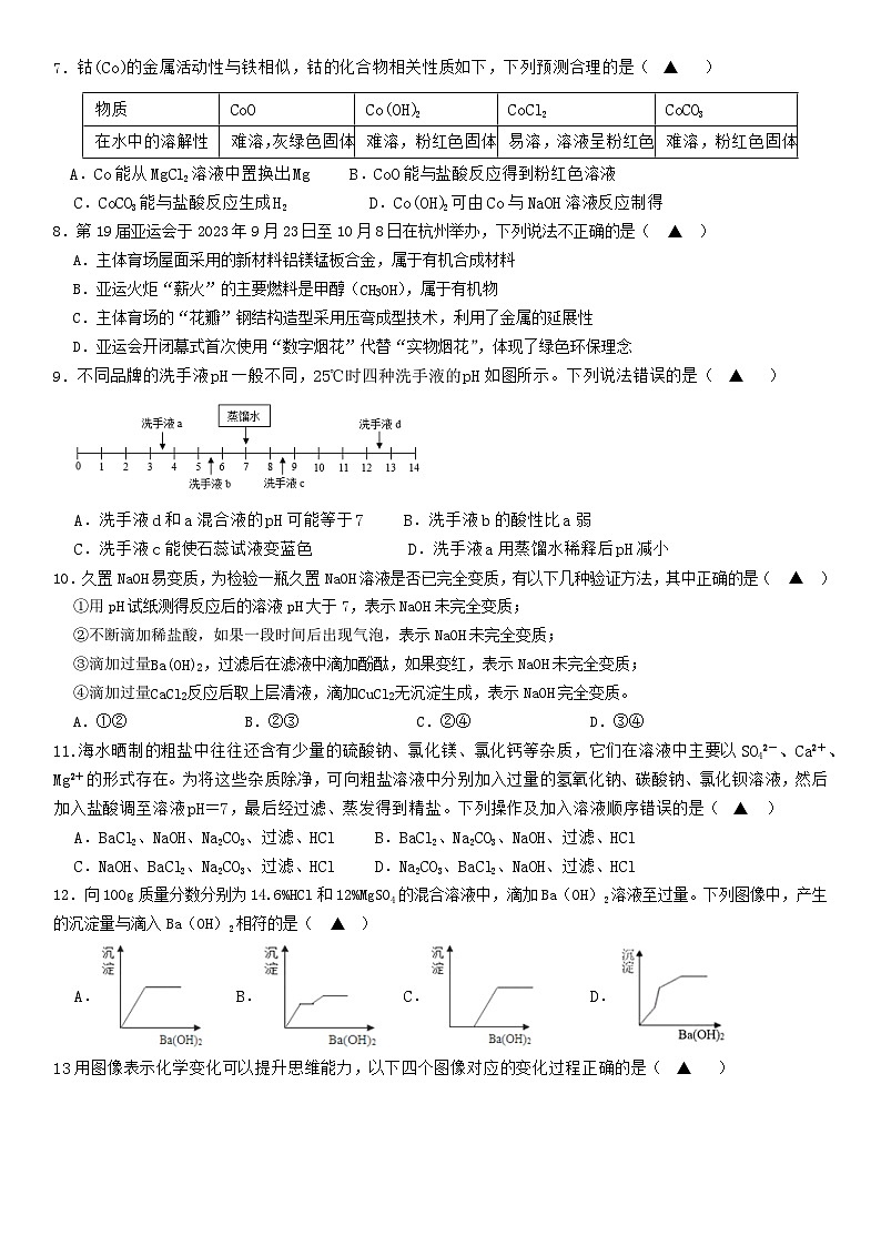 2024学年第一学期九年级期中学情调研    科学调研卷 试题卷第2页
