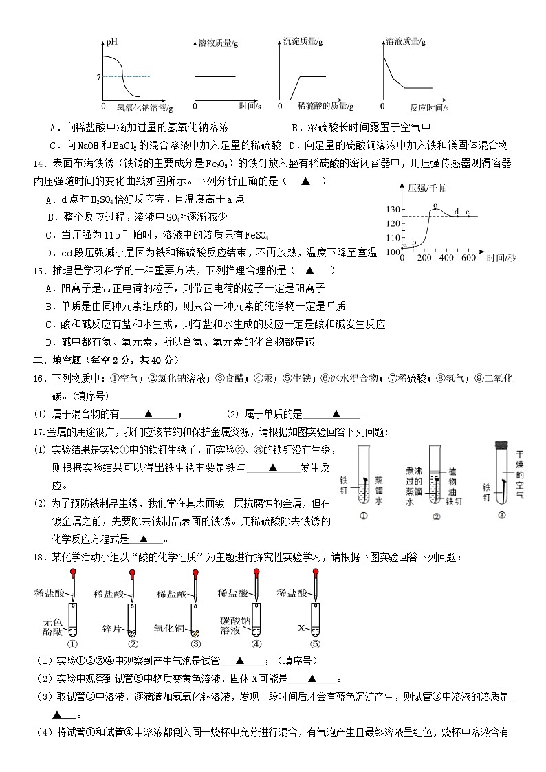 2024学年第一学期九年级期中学情调研    科学调研卷 试题卷第3页