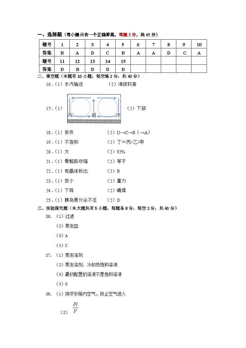 浙江省金华市永康三中2024-2025学年八年级上学期期中检测科学试卷01