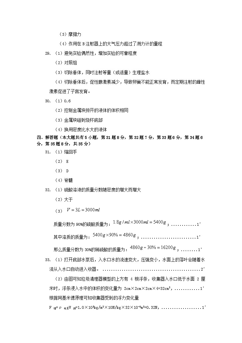 浙江省金华市永康三中2024-2025学年八年级上学期期中检测科学试卷02