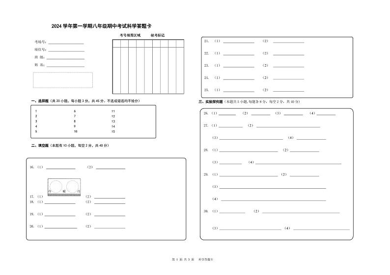 浙江省金华市永康三中2024-2025学年八年级上学期期中检测科学试卷01