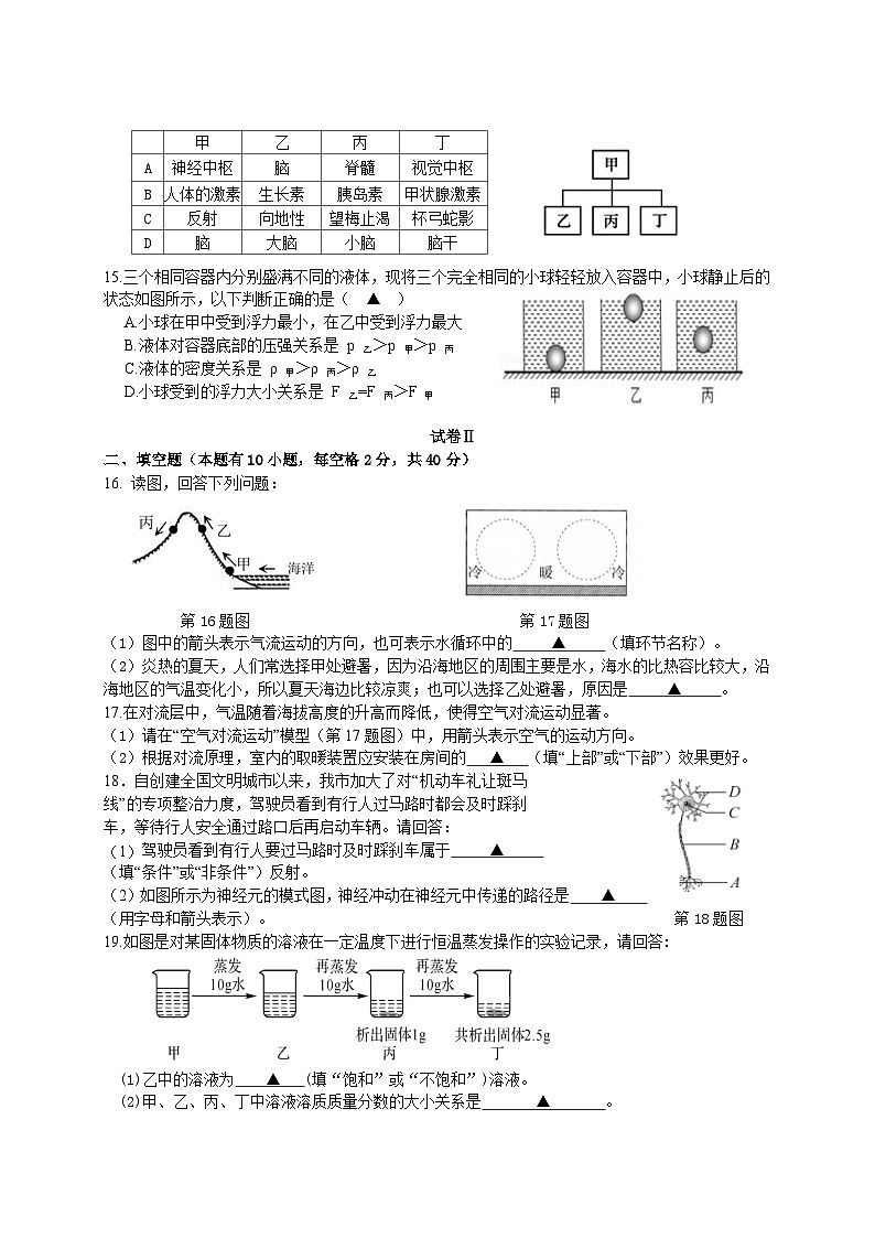 浙江省金华市永康三中2024-2025学年八年级上学期期中检测科学试卷03