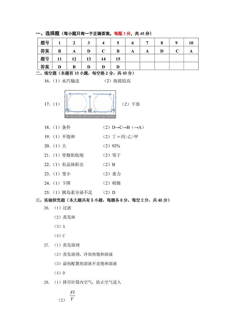 浙江省金华市永康三中2024-2025学年八年级上学期期中检测科学试卷01