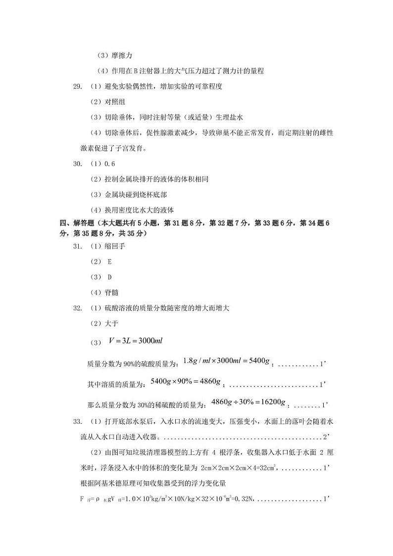 浙江省金华市永康三中2024-2025学年八年级上学期期中检测科学试卷02