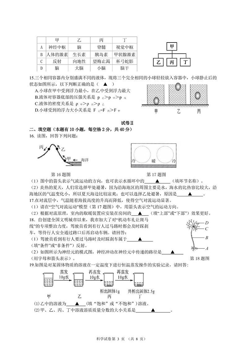 浙江省金华市永康三中2024-2025学年八年级上学期期中检测科学试卷03