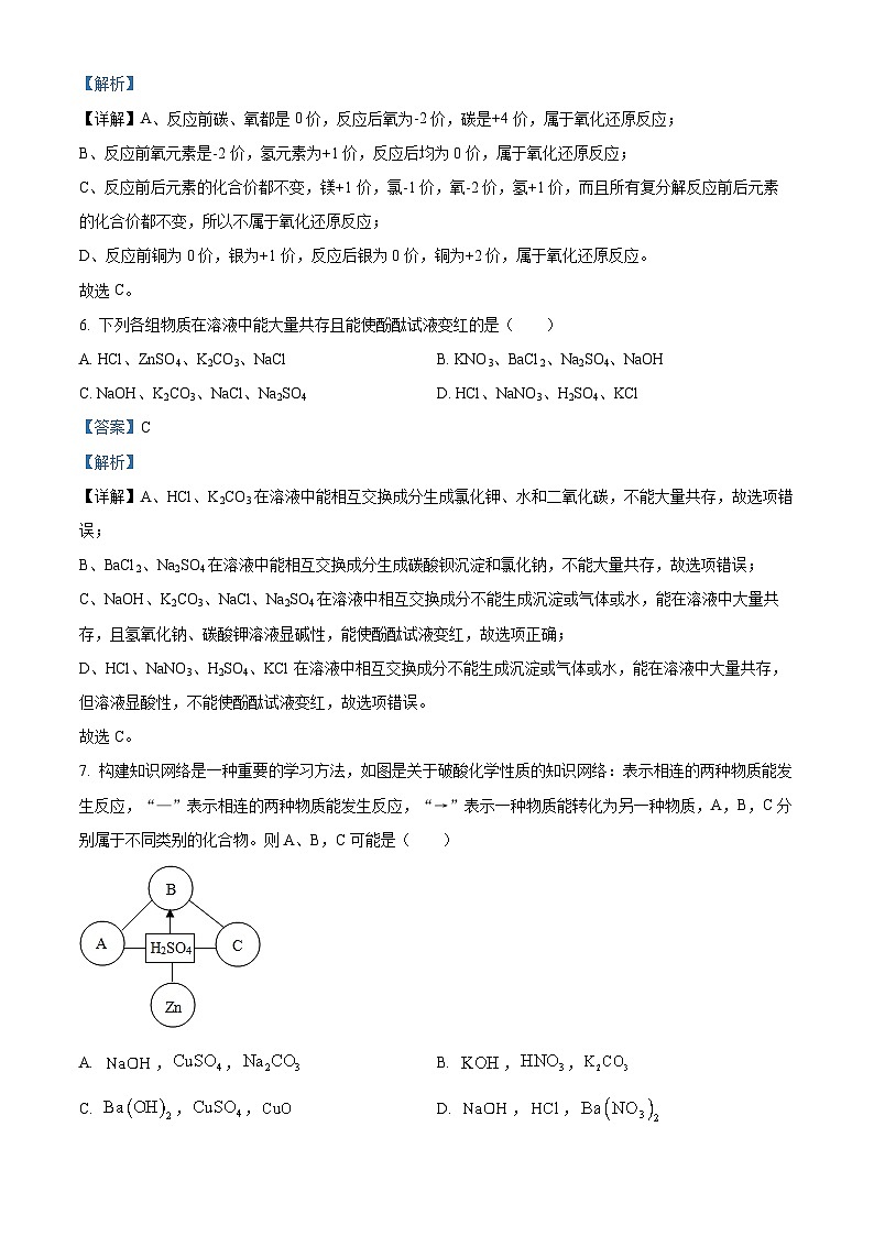 精品解析：浙江省杭州外国语学校2024-2025学年九年级上学期第一次月考科学试题（解析版）第3页