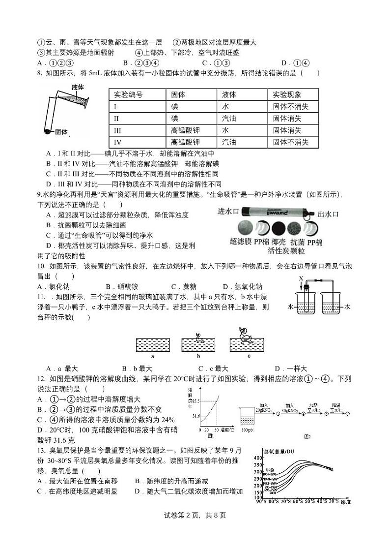 2024第一学期八年级科学期中试题卷(1)第2页