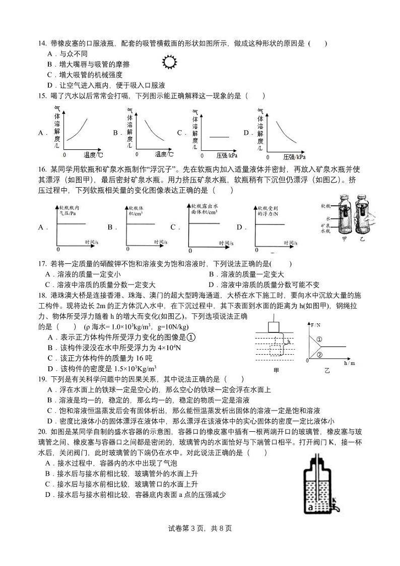 2024第一学期八年级科学期中试题卷(1)第3页