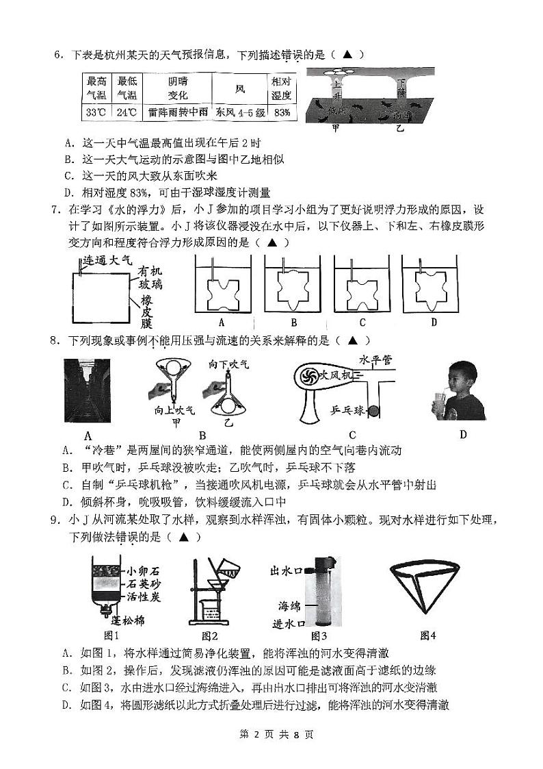浙江省J12共同体联盟校2024-2025学年八年级上学期期中科学试卷第2页