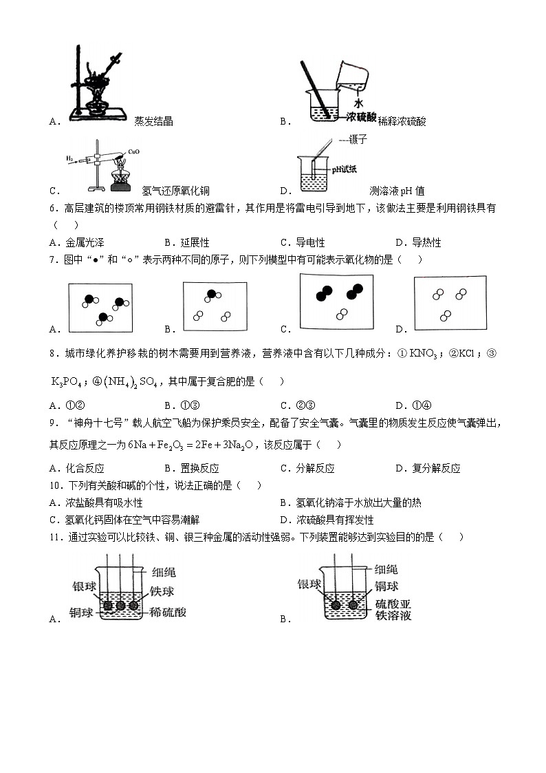 浙江省温州新希望学校2024-2025学年九年级上学期期中考试科学试卷第2页