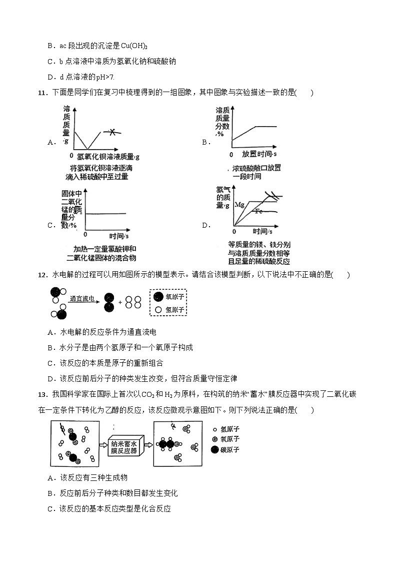 浙江省宁波市海曙区储能学校2024-2025学年九年级上学期10月阶段作业检查科学试题卷第3页
