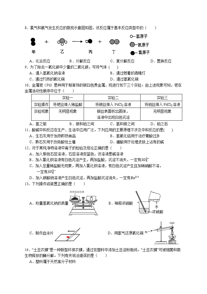 浙江省金华市永康三中2024-2025学年九年级上学期期中检测科学试卷02