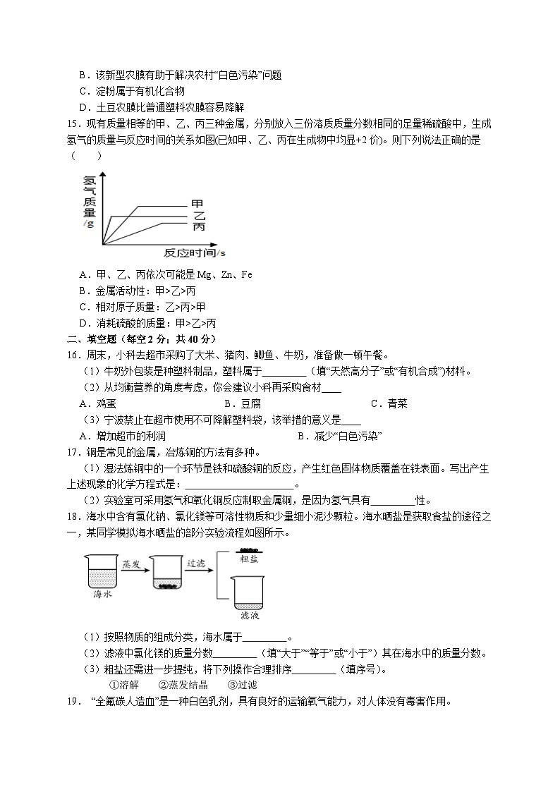 浙江省金华市永康三中2024-2025学年九年级上学期期中检测科学试卷03