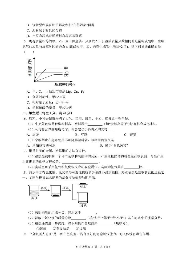浙江省金华市永康三中2024-2025学年九年级上学期期中检测科学试卷03