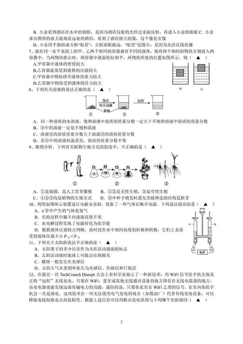九年级第三次模拟检测科学试题第2页