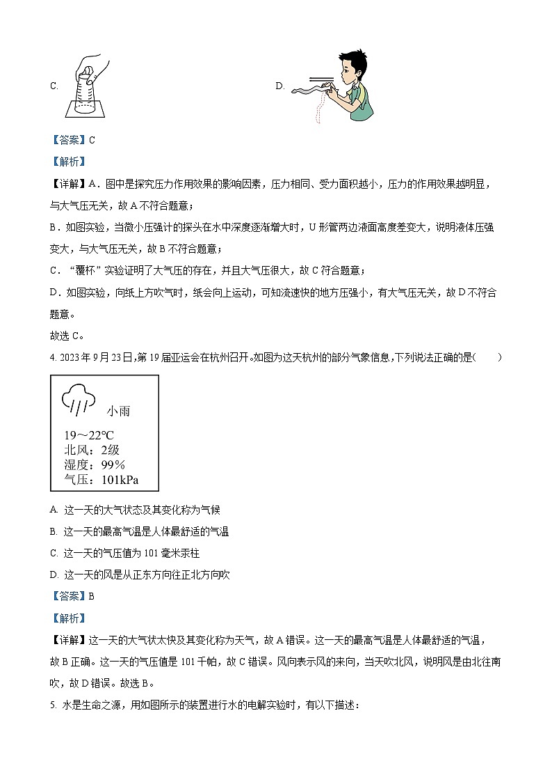 浙江省杭州市杭州萧山、余杭、富阳、临平多校期中联考2023-2024学年八年级上学期期中科学试题（解析版）02
