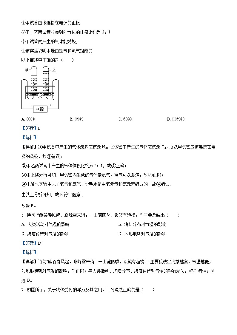 浙江省杭州市杭州萧山、余杭、富阳、临平多校期中联考2023-2024学年八年级上学期期中科学试题（解析版）03