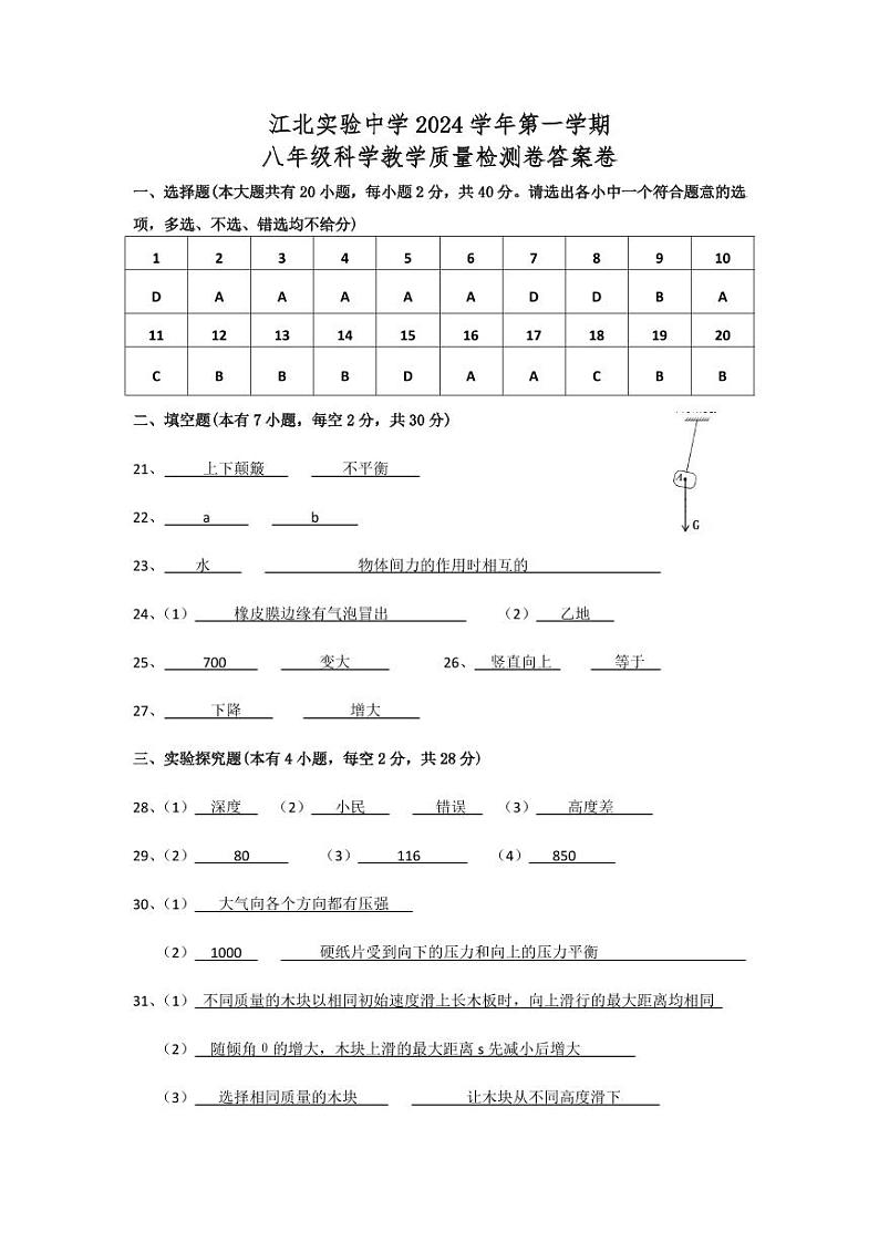 浙江省宁波市江北区实验中学2024-2025学年八年级上学期期中科学试卷01