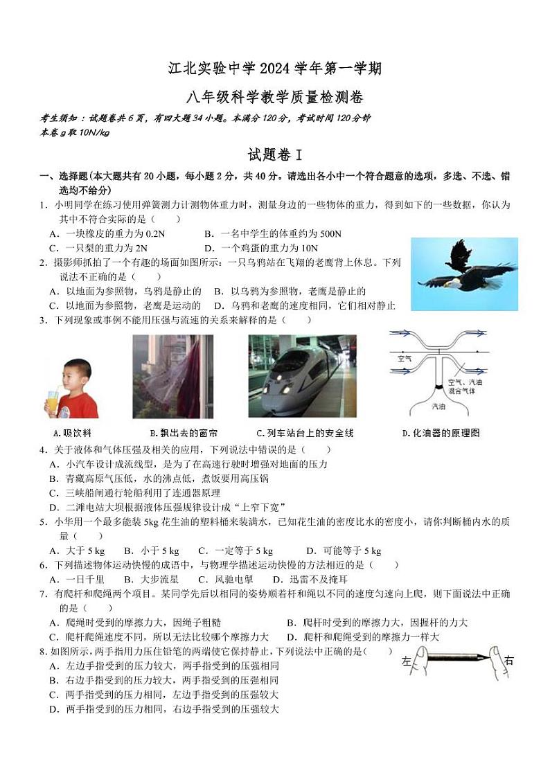 浙江省宁波市江北区实验中学2024-2025学年八年级上学期期中科学试卷01