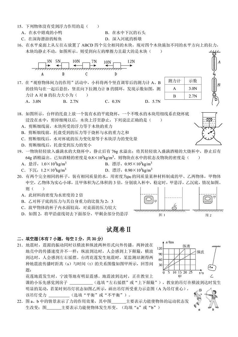 浙江省宁波市江北区实验中学2024-2025学年八年级上学期期中科学试卷03