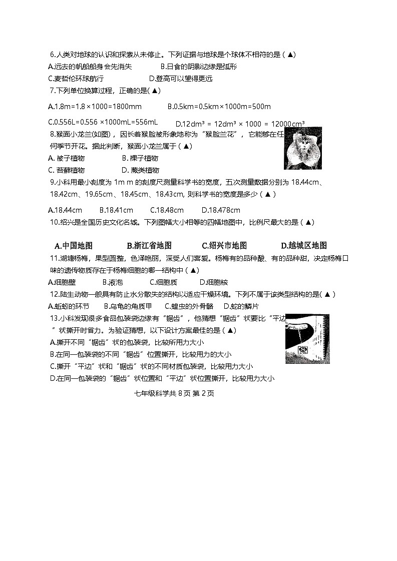 浙江省初中名校发展共同体2024-2025学年七年级上学期11月期中科学试题02