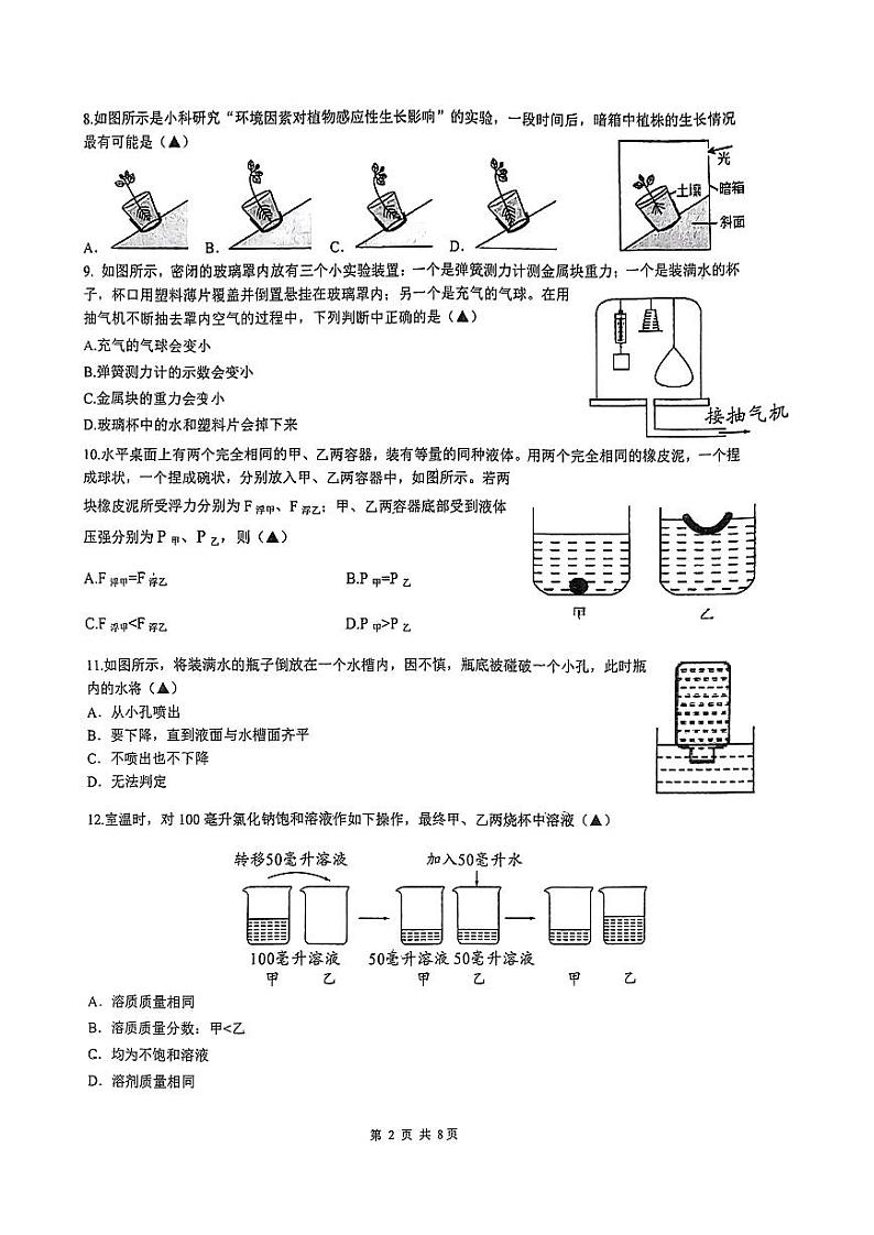 2024-2025学年浙江省湖州市长兴县八年级上学期实验中科学期中测试卷第2页