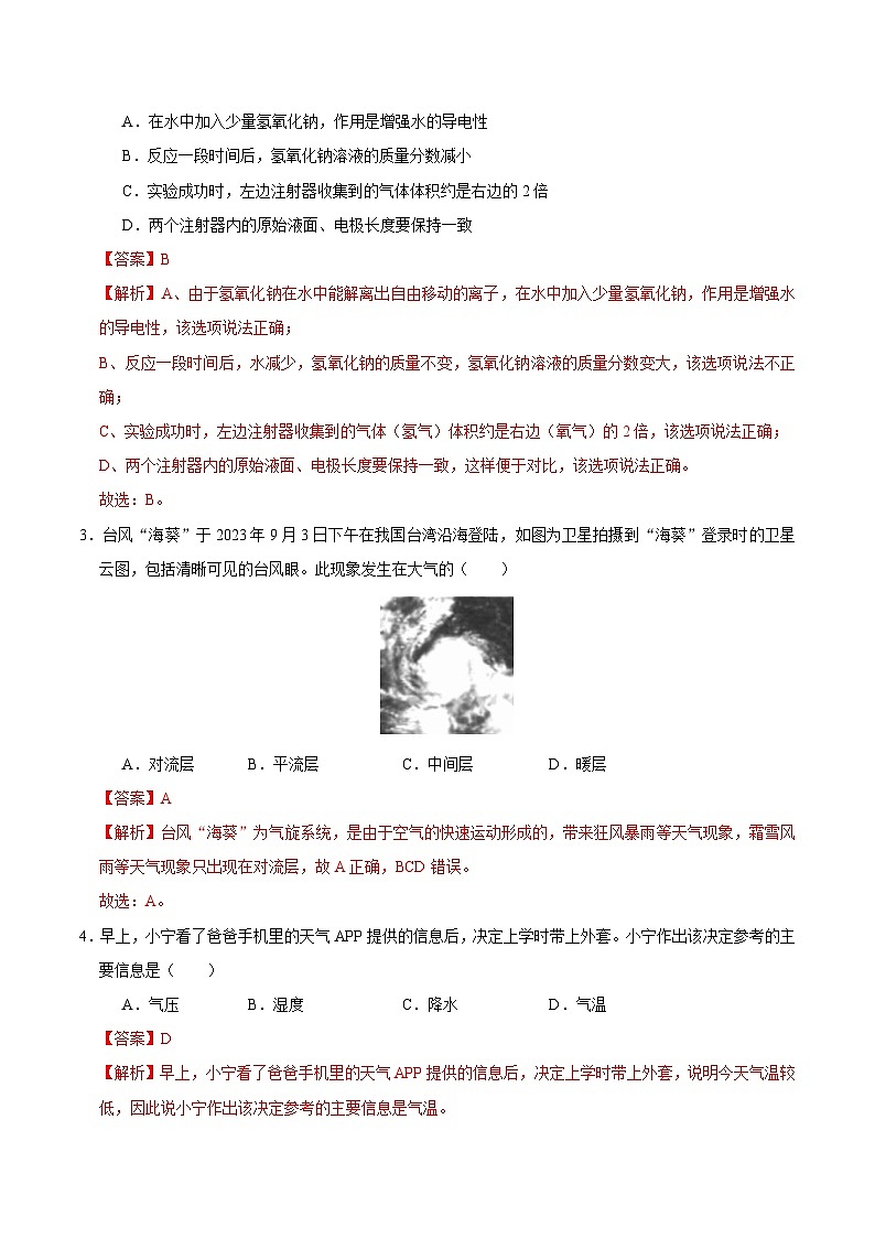 八年级科学上学期期中模拟卷01（全解全析）（浙教版）第2页