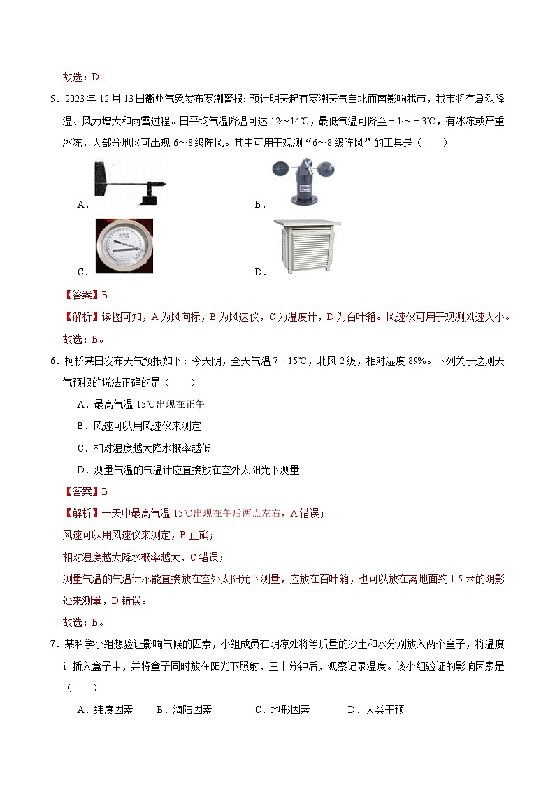 八年级科学上学期期中模拟卷01（全解全析）（浙教版）第3页