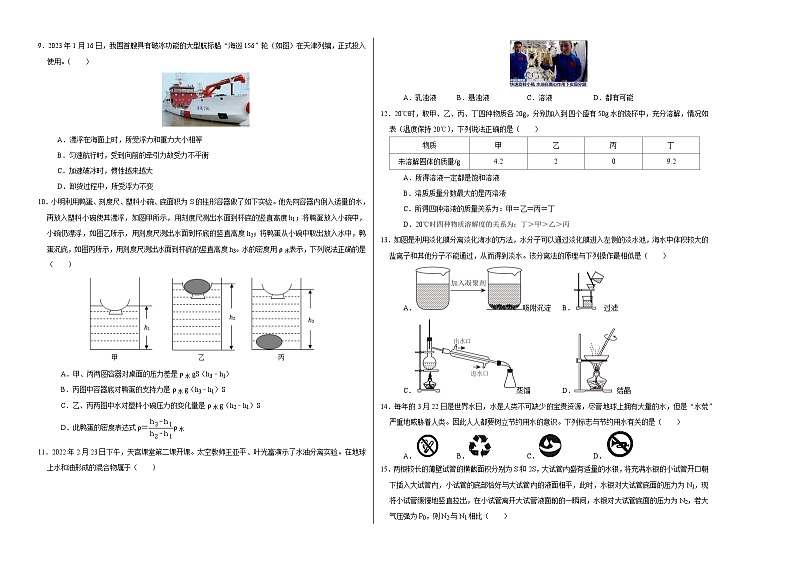 八年级科学上学期期中模拟卷01（考试版A3）【测试范围：第1~2章】（浙教版）第2页
